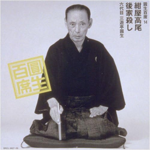 Vol.14 [Audio CD / Used Like New] Ensho Hyakuseki