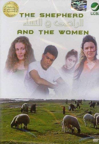 the shepherd and the women / Le Pasteur et les Femmes (Language: Arabic / Subtitles: English & French) (Zone: NTSC All Region) [DVD]