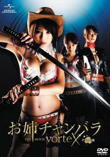 Chanbara Beauty: The Movie Vortex [DVD]